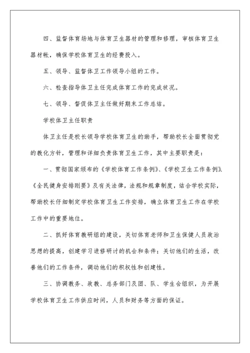 体育教师职责