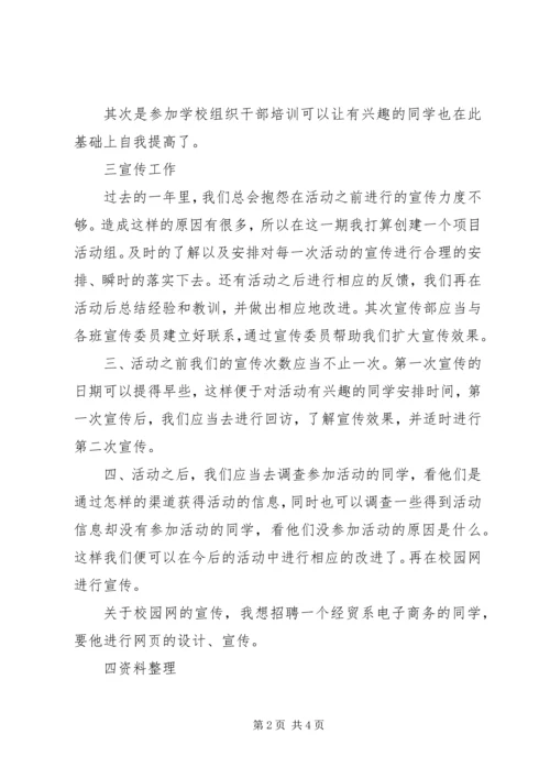 建筑与城市规划系团总支宣传部部门规章制度 (4).docx