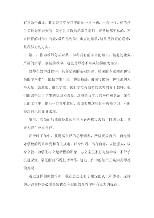 师德师风课程心得5篇.docx