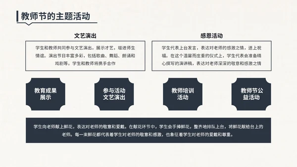 蓝色中国风教师节主题活动PPT模版