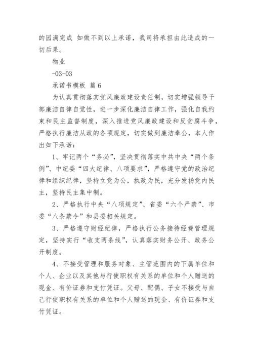 承诺书模板.docx