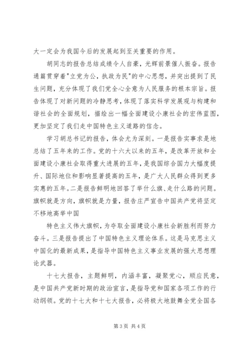 学习十七大体会学习十七大精神心得体会 (5).docx
