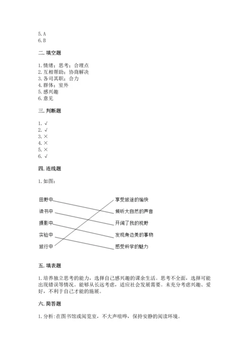 部编版五年级上册道德与法治期中测试卷带答案（预热题）.docx