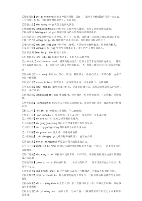 高考语文成语解释.docx
