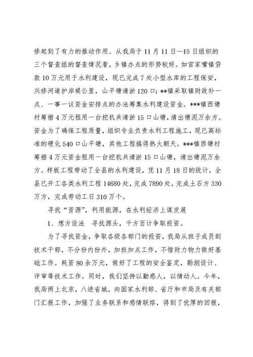 水务局工作总结和工作思路