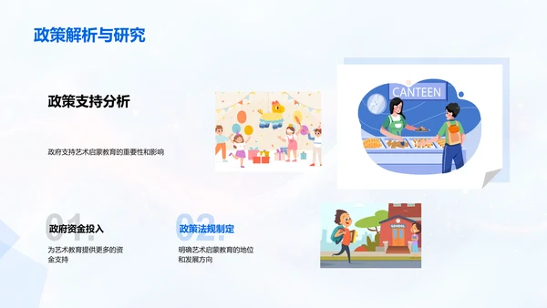 推动艺术教育