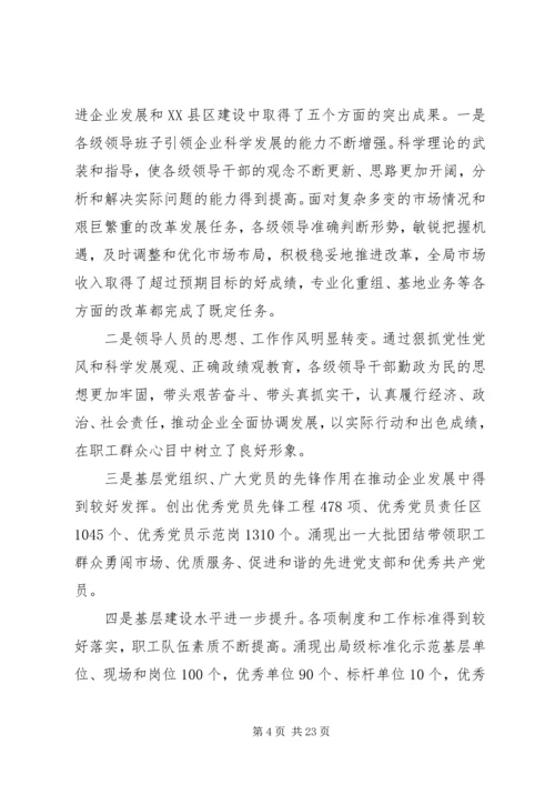 于立新在公司某年工作会暨四届四次职代会上的工作报告.docx