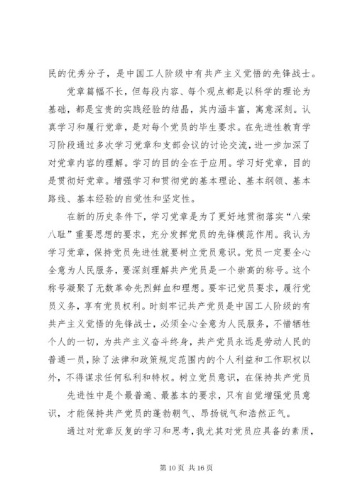 7学习党章第三、四章心得体会.docx