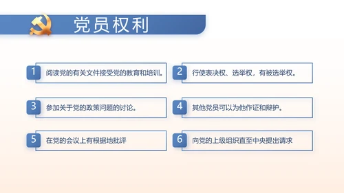 党建党风廉政学习教育动态PPT模板