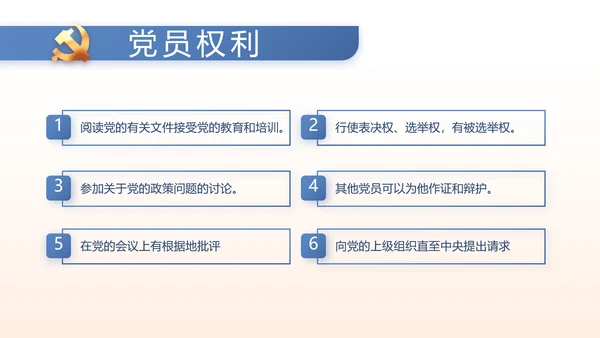 党建党风廉政学习教育动态PPT模板