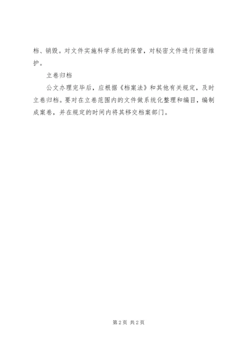 公文处理及其基本任务 (3).docx