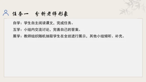 【教学评一体化】第三单元 追寻成长足迹  感悟师生深情-【大单元教学课件】新统编版语文七年级上册(共