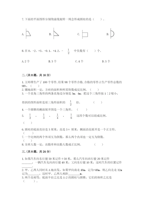 小学数学六年级下册竞赛试题精品（达标题）.docx