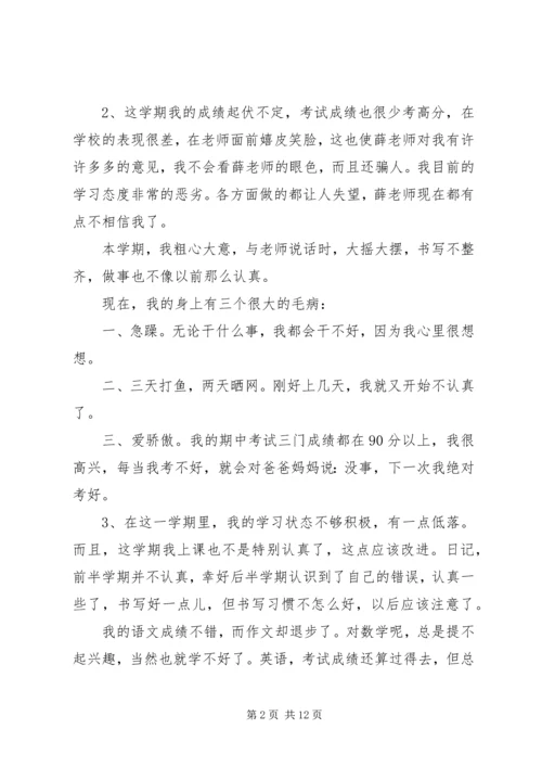 优缺点自我评价范文.docx