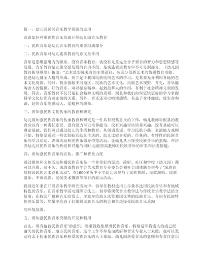 幼儿园民间音乐论文.docx