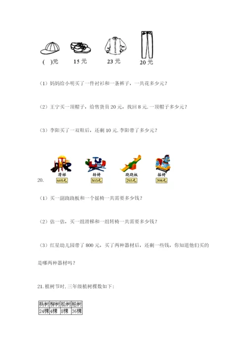 小学三年级数学应用题大全（巩固）.docx