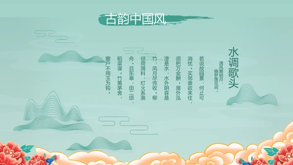 中国风年货节促销营销策划方案PPT模板