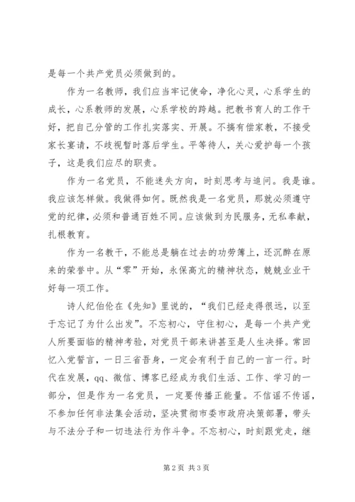 校区党支部“不忘初心继续前进”专题学习体会.docx