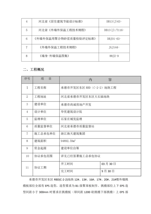 EPS构件安装专项方案.docx