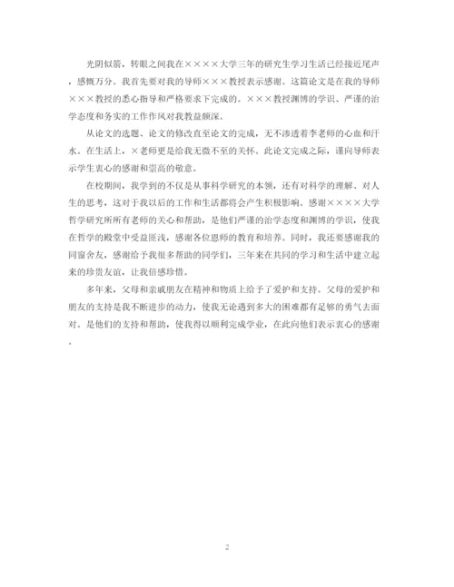 2023年经济管理学专业毕业论文致谢（）.docx