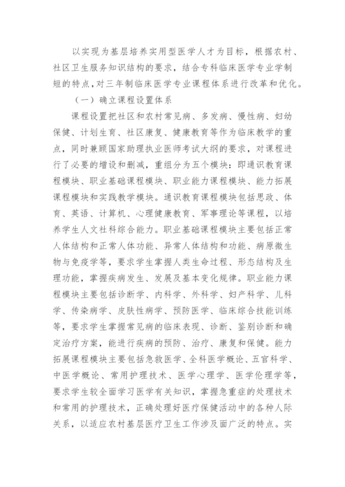 专科医学毕业论文.docx