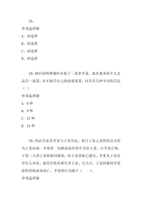 公务员招聘考试复习资料黄冈公务员考试行测通关模拟试题及答案解析2018：13