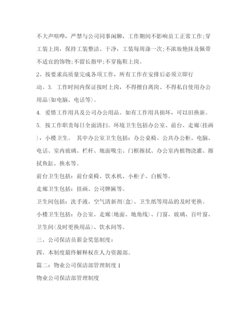 精编之物业公司保洁部管理制度.docx