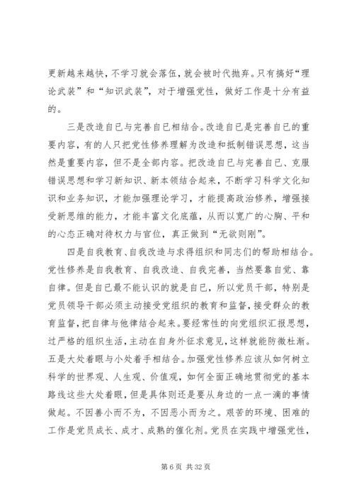 党性修养要求、如何加强、如何避免错误倾向.docx