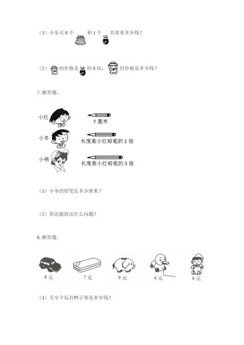 小学二年级数学应用题大全【培优b卷】.docx