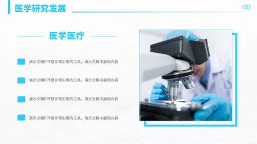 蓝色高端医学医疗医生工作汇报年中总结述职报告科研答辩职称评级PPT模板