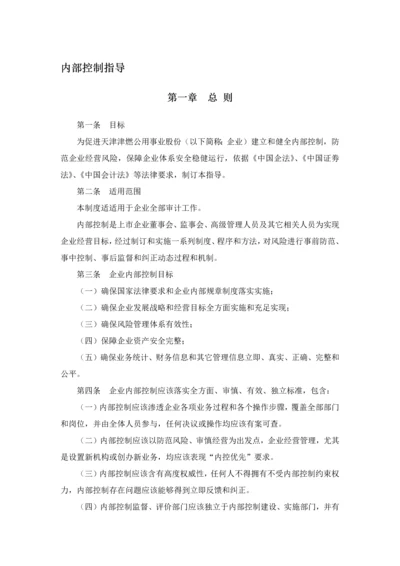 公司内部控制指引制度培训课程模板.docx