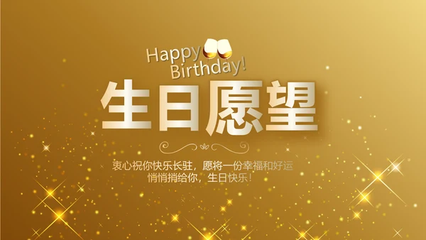 金色星光璀璨生日快乐纪念册电子相册动态PPT模板