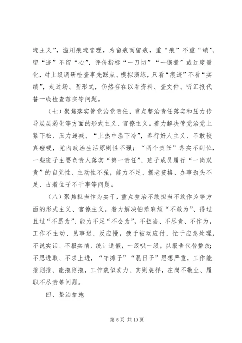 关于开展“转作风、抓落实、提效能”专项集中整治行动实施方案.docx