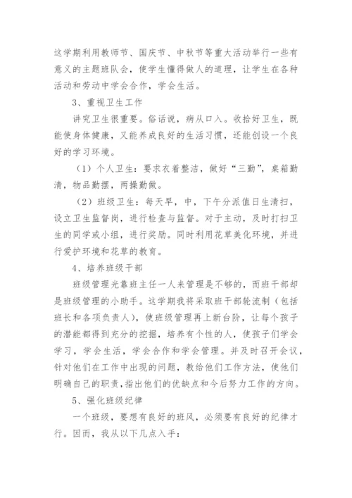 小学五年级下学期班主任工作计划_3.docx