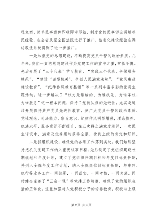 法院机关党建工作报告 (5).docx