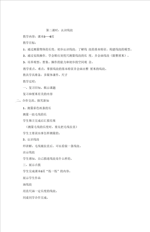 冀教版二年级下册数学教案