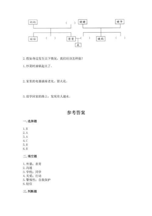 部编版三年级上册道德与法治期末测试卷（考点提分）.docx