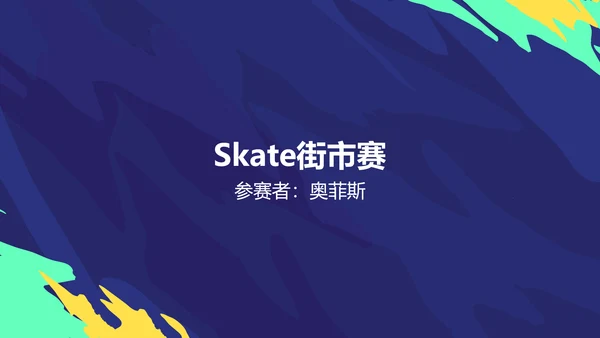 炫酷插画风蓝绿创意滑板比赛