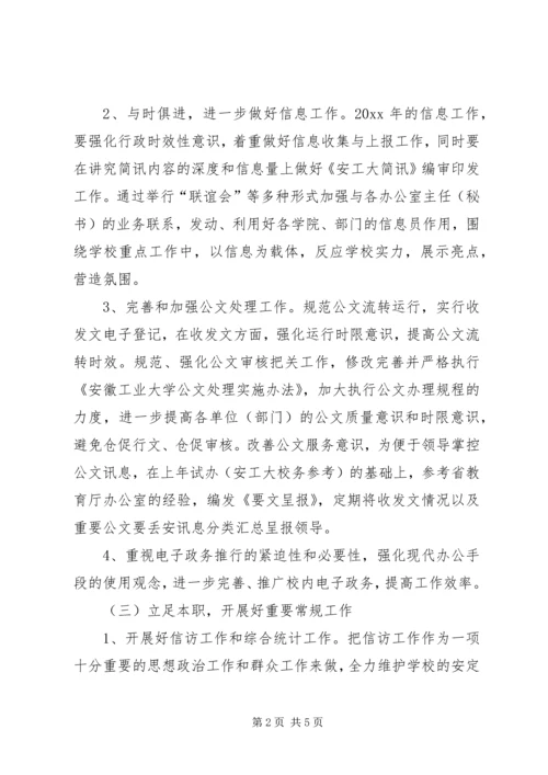 校长办公室工作人员的年度工作计划.docx