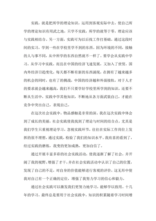 有关寒假社会实践心得体会模板六篇.docx