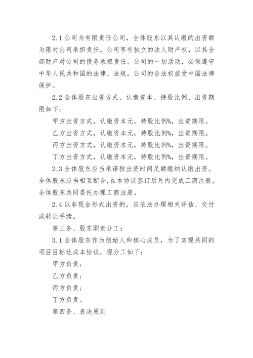 股东股权合作协议.docx