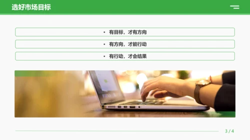 绿色商务营销技巧和营销方法策略公司企业员工知识培训PPT