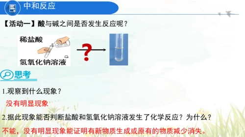 10.2酸和碱的中和反应 课件(共40张PPT)----九年级化学人教版下册