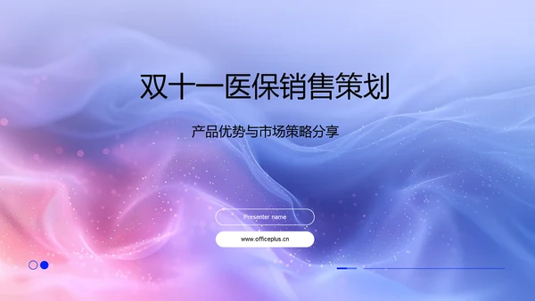 双十一医保销售策划PPT模板