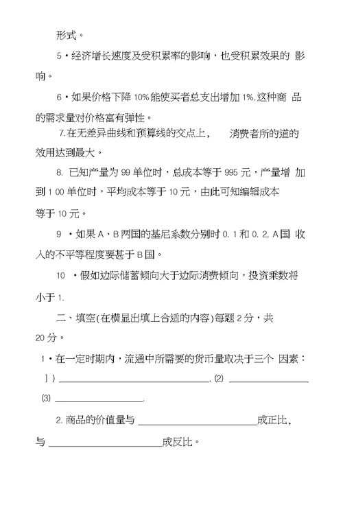 财政部财政科学研究所1999年硕士入学考试经济学文科试题