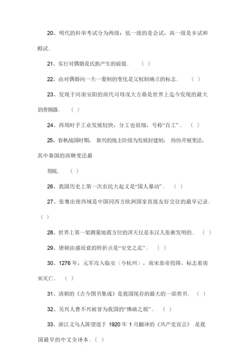 《中国历史文化》试题库(附答案)235342.docx