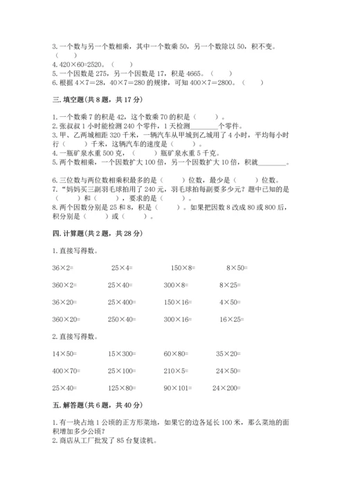 人教版四年级上册数学第四单元《三位数乘两位数》测试卷ab卷.docx