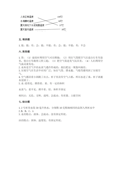 教科版小学三年级上册科学期末测试卷附参考答案【典型题】.docx