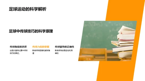 揭秘运动科学