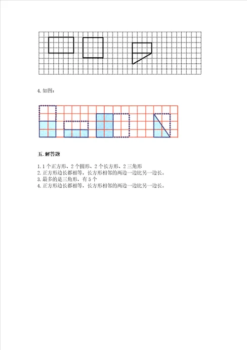 北京版一年级下册数学第五单元 认识图形 测试卷含答案基础题